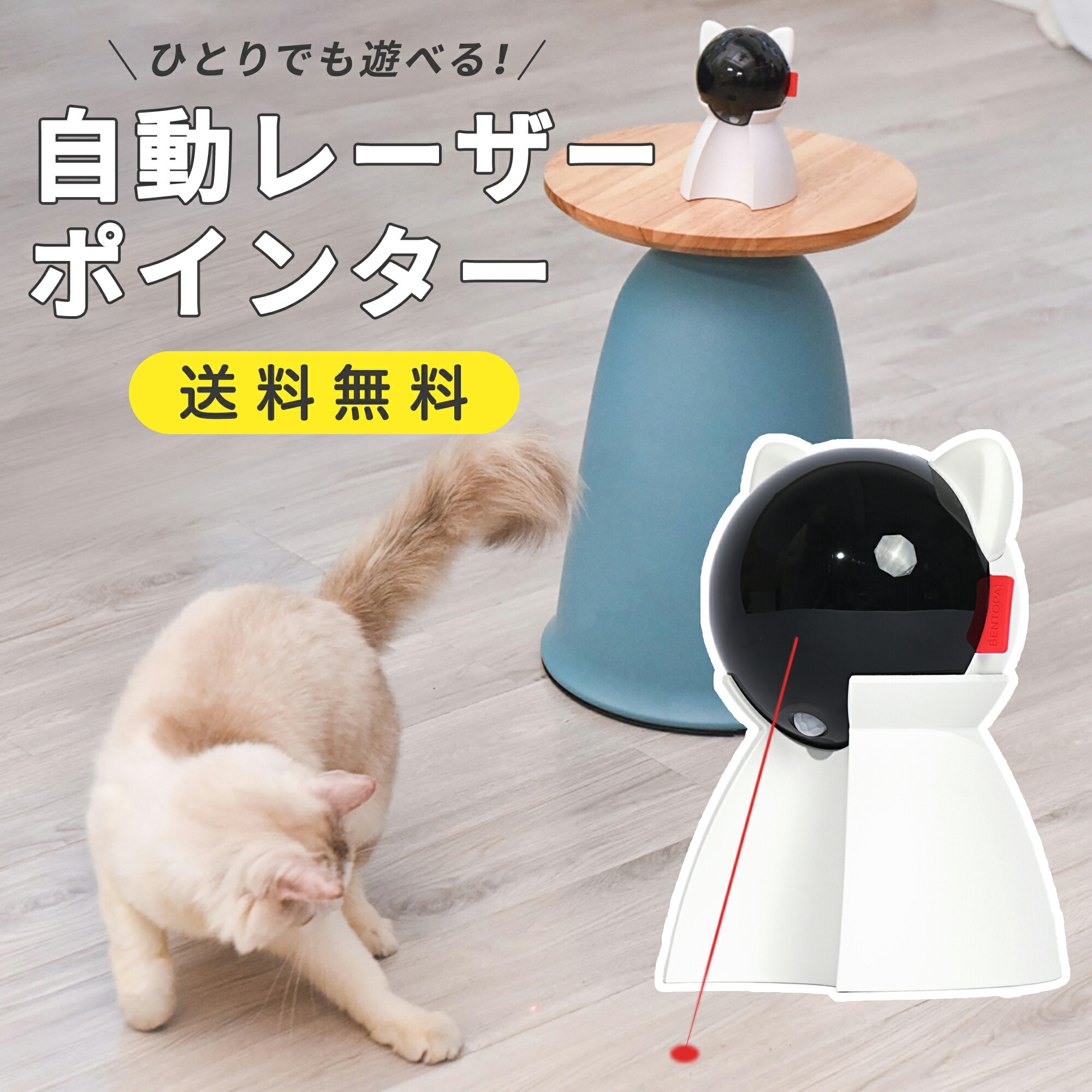 楽天市場 Bentopal ベントパル P03 猫用おもちゃ オートマチックキャットトイ Automatic Cat Toy 室内 ねこじゃらし ころころ 遊び Hikakin Tv ヒカキン ペットカート専門店 エアバギー