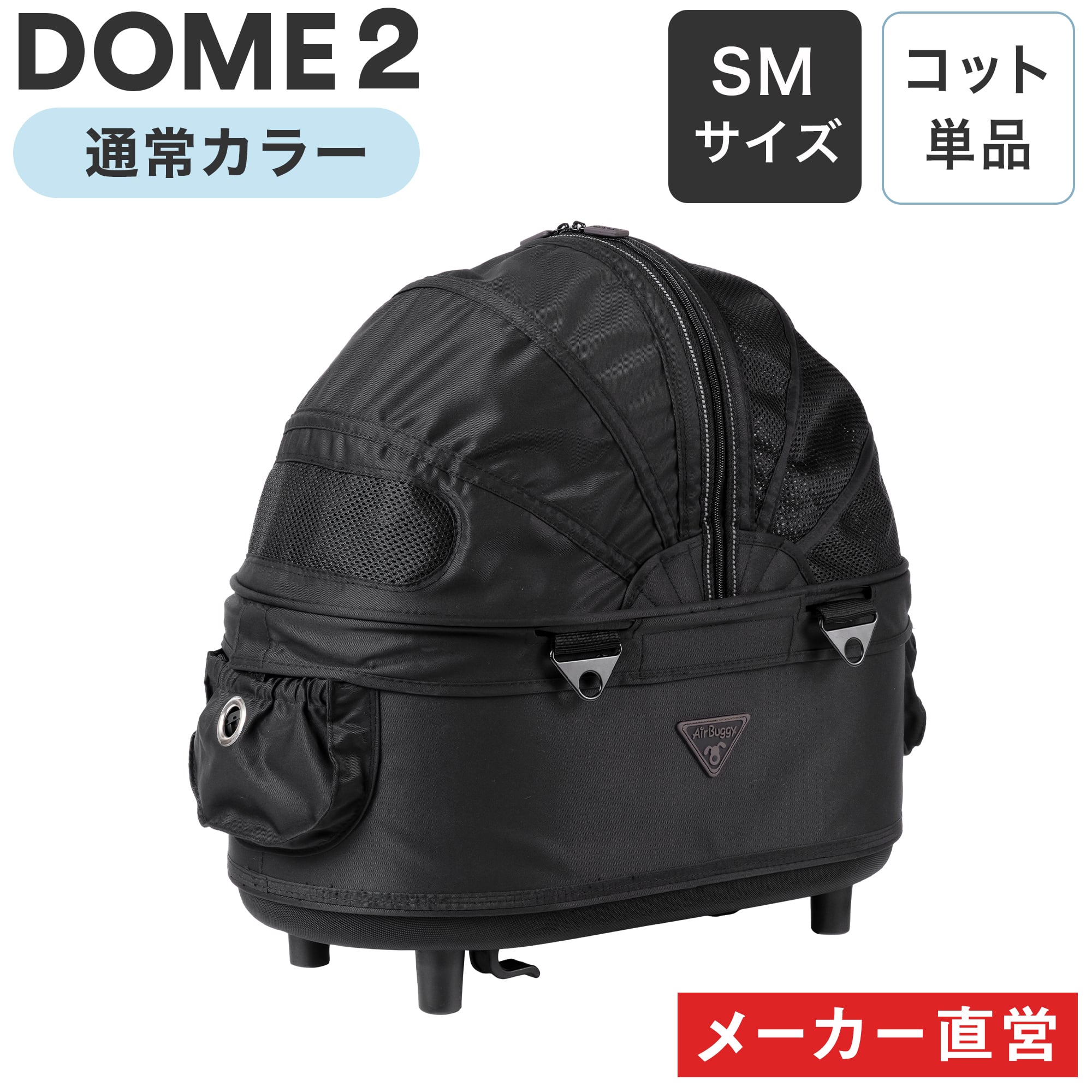 【楽天市場】エアバギー ドーム2 コット単品 Mサイズ [耐荷重15kg 犬 猫 ペットカート ドッグカート ケージ 乗り換え 旅行 お散歩 帰省  ピアノブラック トゥルーレッド タンゴレッド AIRBUGGY DOME2 COT] : エアバギーペット公式 楽天市場店