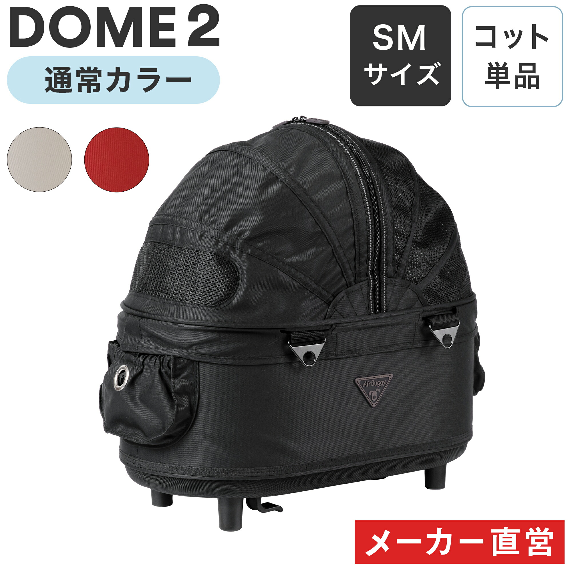 楽天市場】【正規保証】 エアバギー ドーム2 コット単品 SMサイズ [耐