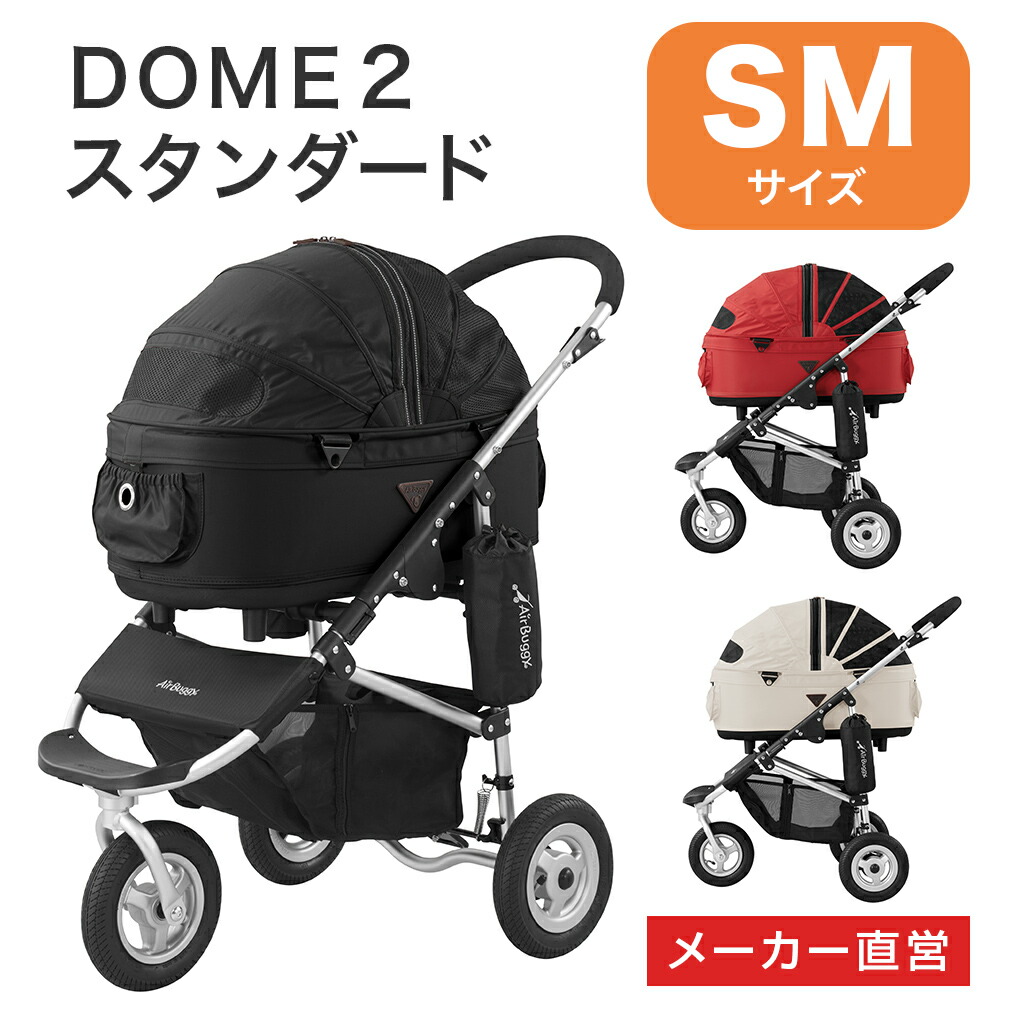 AirBuggy for dog DOME2 ドーム2 コット単品 SMサイズ | sweatreno.com