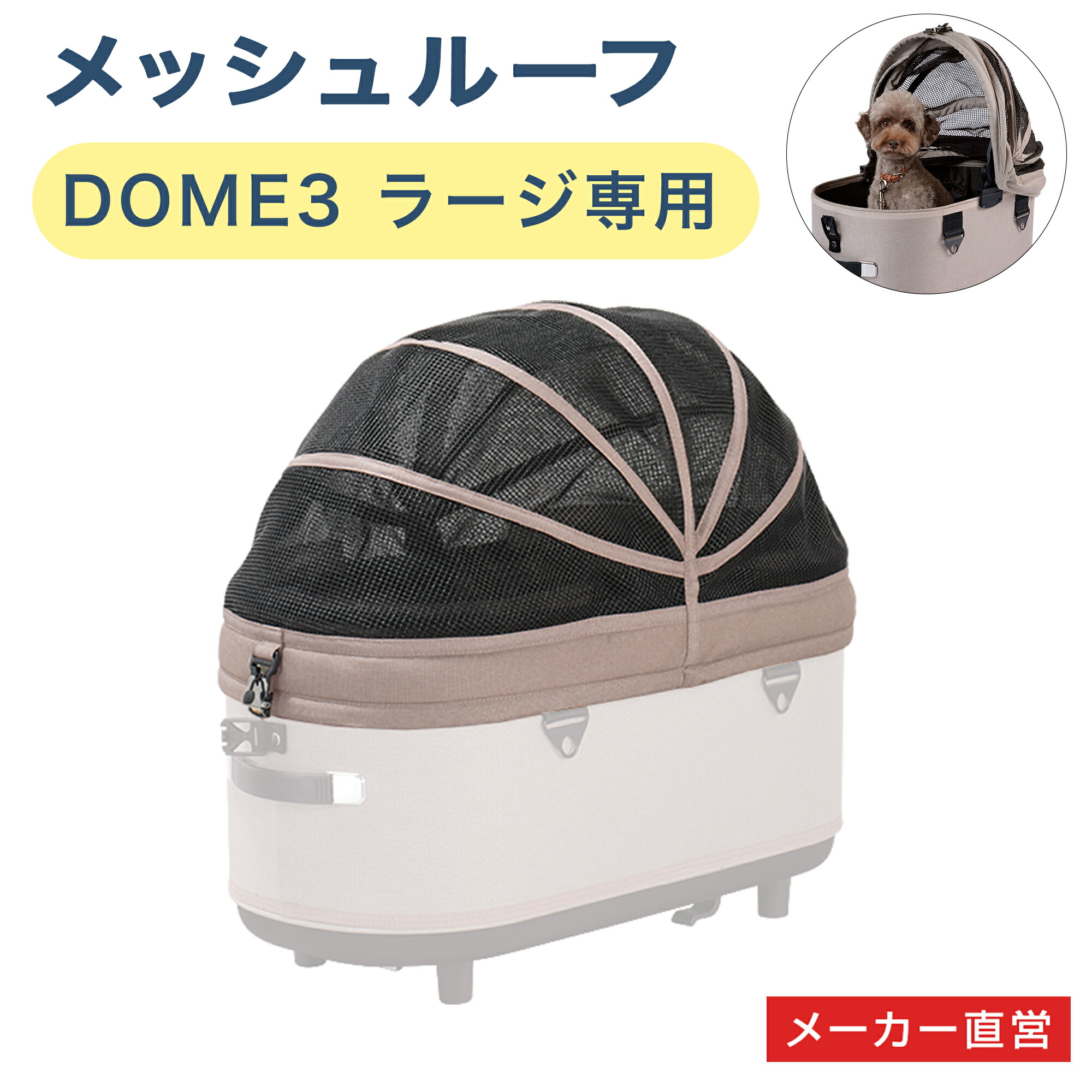 楽天市場】エアバギー ドーム2 コット メッシュルーフ 単品 SMサイズ専用[涼しい 屋根 夏 着せ替え 熱中症対策 犬 ペット 猫 DOME2  ペットカート オプション] : エアバギーペット公式 楽天市場店