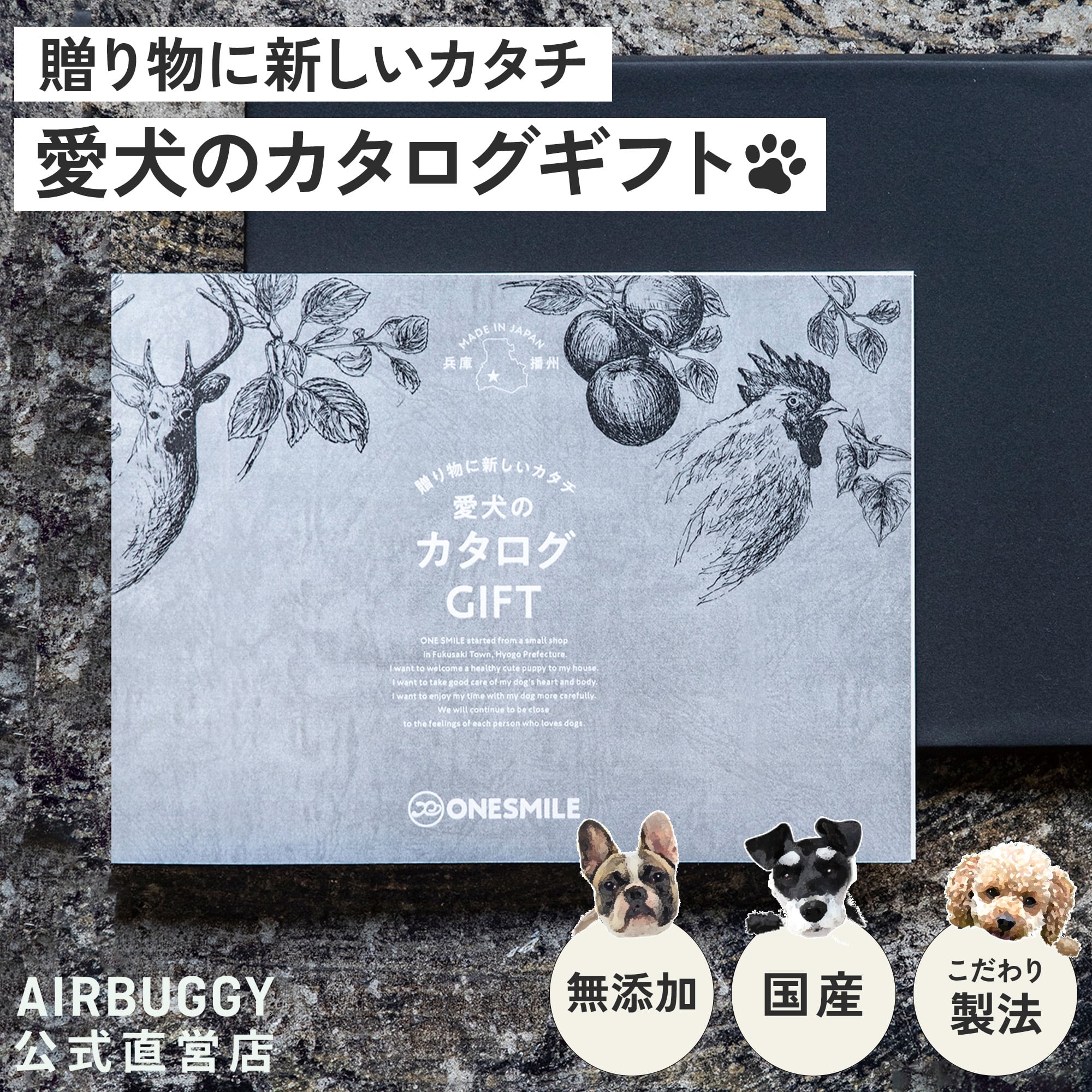 【楽天市場】犬用 カタログギフト ギフトカタログ ワンスマイル [無添加 保存料・着色料不使用 贈り物 ギフト プレゼント 誕生日 お礼 お