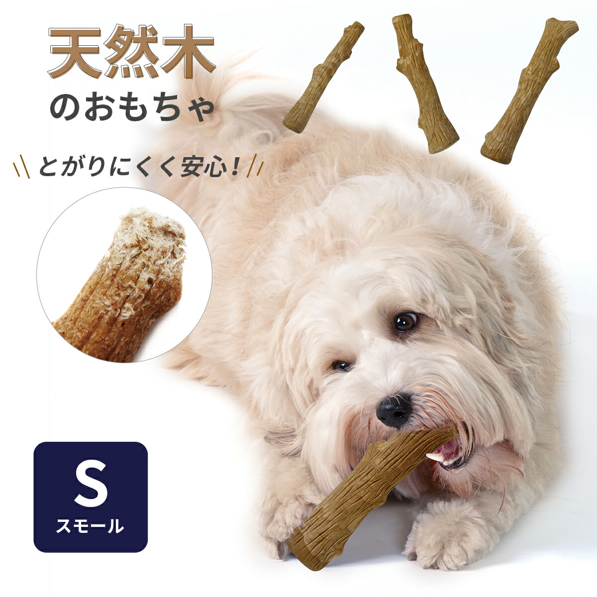 楽天市場 ウッディー タフ スティック ペットステージ Petstages 天然木のワンちゃん用おもちゃ Sサイズ 天然木 木 おもちゃ トイ ペットトイ 犬 噛む ペットステージ ダッドウェイ Dadway Dadway M便 1 2 ペットカート専門店 エアバギー