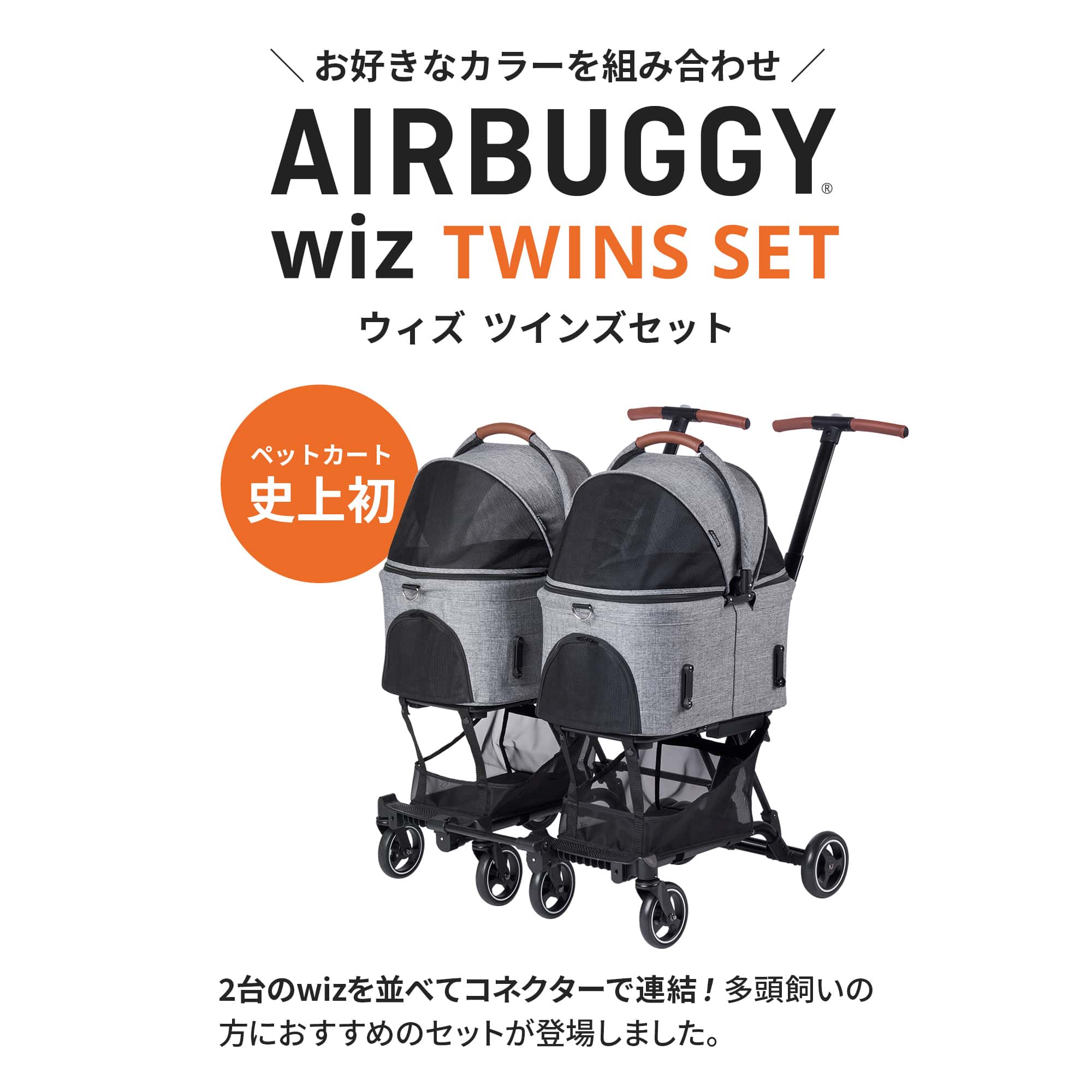 新登場／エアバギー フィット ウィズ WIZ アダプター AIRBUGGY