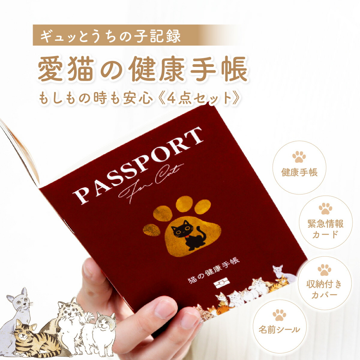 楽天市場】猫 健康手帳 猫の健康手帳 防災カード 収納付きカバー付き
