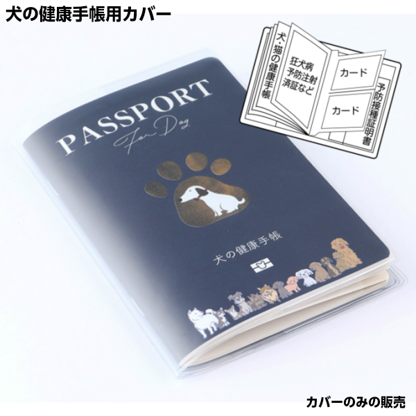 楽天市場 健康手帳カバー 犬の健康手帳 猫の健康手帳 母子手帳カバー わたしいぬ わたしねこ