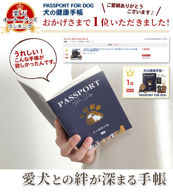 楽天市場 犬 健康手帳 犬の健康手帳 防災カード 収納付きカバー付き ブルー 52ページ 犬用品 犬用 愛犬 手帳 健康管理 母子手帳 ワクチン 手帳 狂犬病 体重管理 ワクチン接種 お薬手帳 防災 災害 カード 防災グッズ ペット健康手帳 わたしいぬ わたしねこ