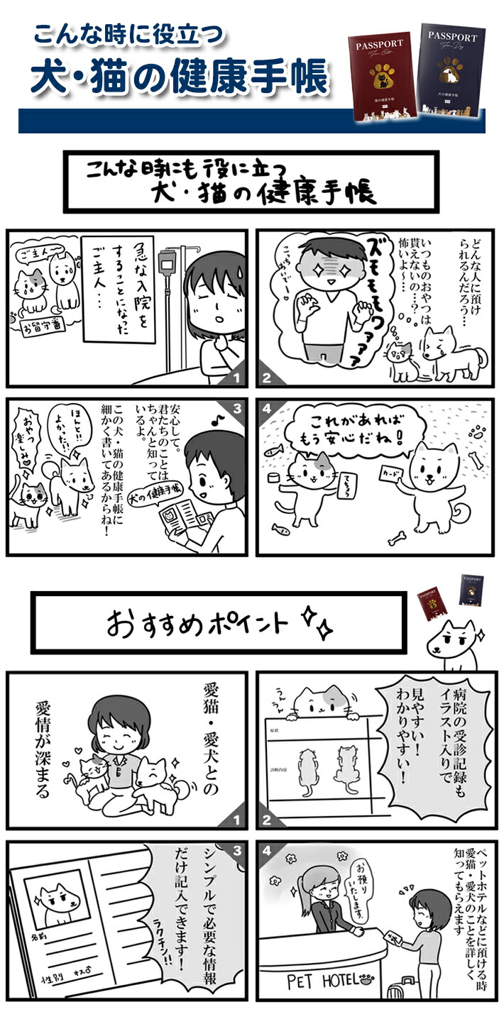 楽天市場 犬 健康手帳 犬の健康手帳 防災カード 収納付きカバー付き ブルー 52ページ 犬用品 犬用 愛犬 手帳 健康管理 母子手帳 ワクチン 手帳 狂犬病 体重管理 ワクチン接種 お薬手帳 防災 災害 カード 防災グッズ ペット健康手帳 わたしいぬ わたしねこ