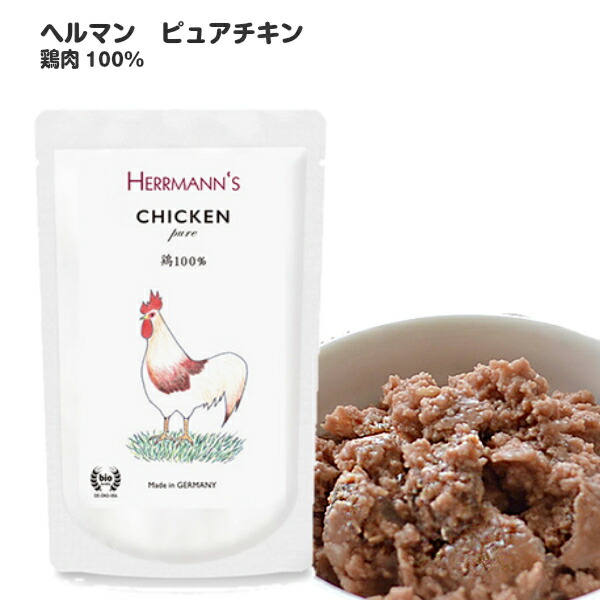 楽天市場 Dog ポイント2倍 ヘルマン ピュア チキン 鶏肉 1g 無添加 犬 レトルト フード 犬 ドックフード ウエットフード トッピング 栄養補助 パピー アダルト シニア グリーンドック わたしいぬ わたしねこ