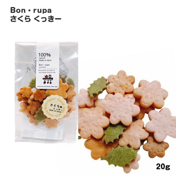 楽天市場 犬 おやつ 無添加 国産 Bon Rupa ボンルパ ボタンくっきー g 犬用 トリーツ おやつ 野菜 クッキー わたしいぬ わたしねこ