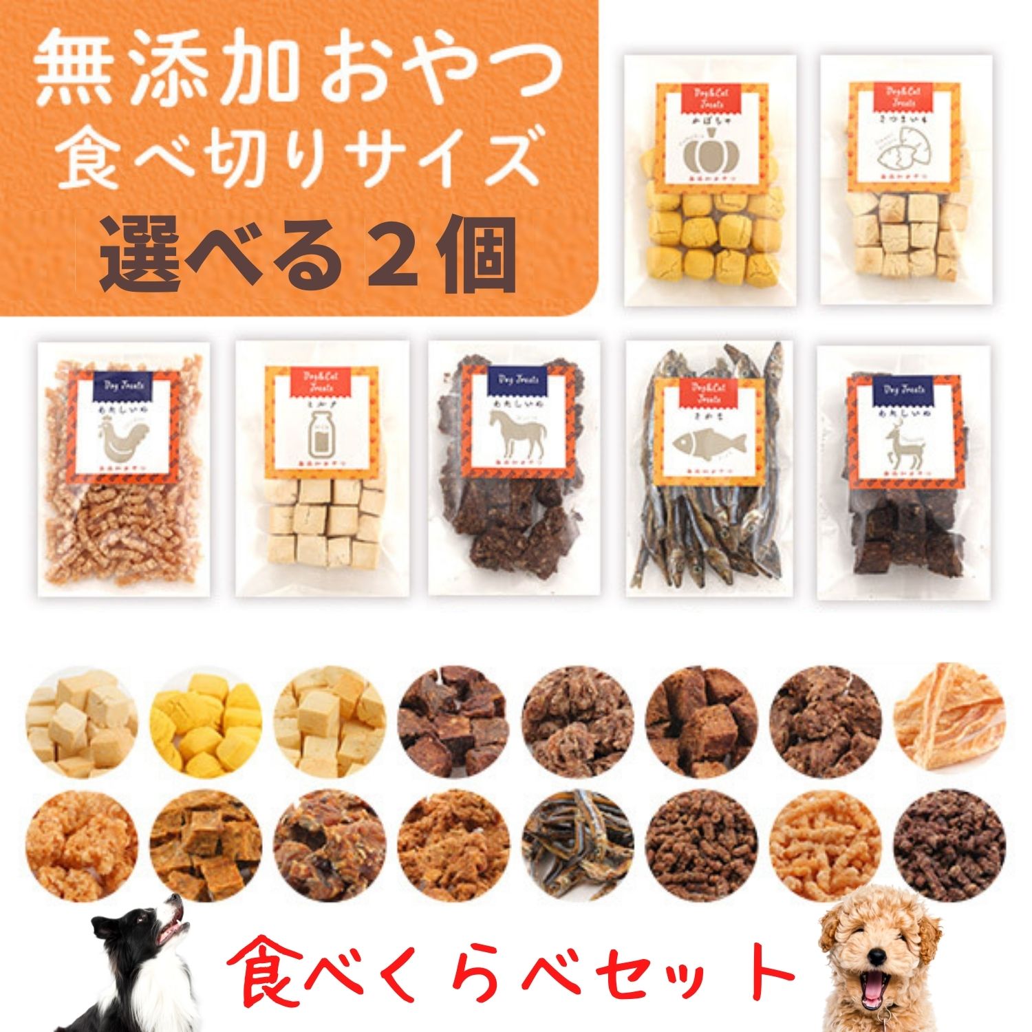 安いそれに目立つ おっとー様専用 犬の無添加おやつ 珍しい Smartcpns Com