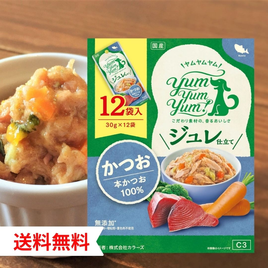 ヤムヤムヤムチキン馬肉カツオ1.3kg 3種ジュレorソースプレゼント ヤムヤムヤムチキン馬肉カツオ1.3kg 3種ジュレorソースプレゼント