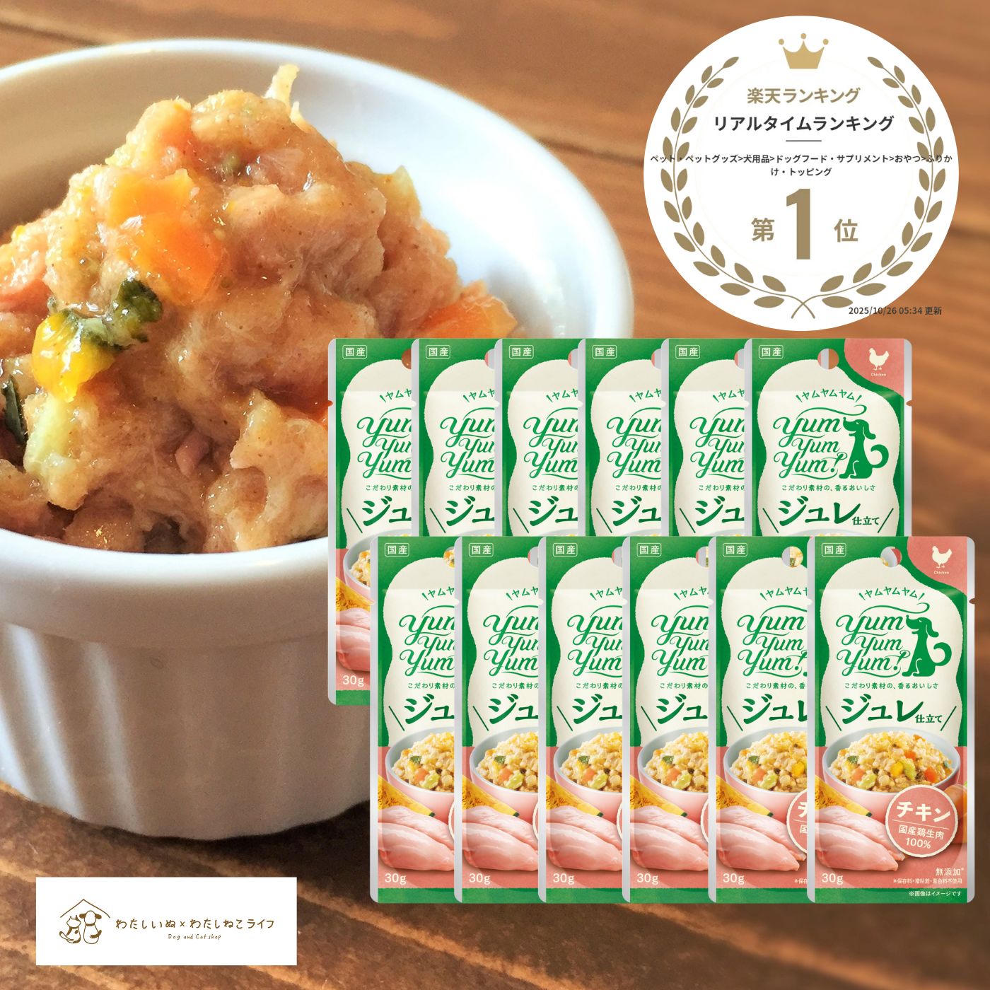 【500円クーポン発行中】 ヤムヤムヤムジュレ 仕立て チキン ( 30g×12袋 ) ヤムヤムジュレ ヤムヤムヤム ジュレ ウエットフード 犬 ごはん トッピング 犬 トッピング yumyumyum ドッグフード 無添加 国産 食いつき