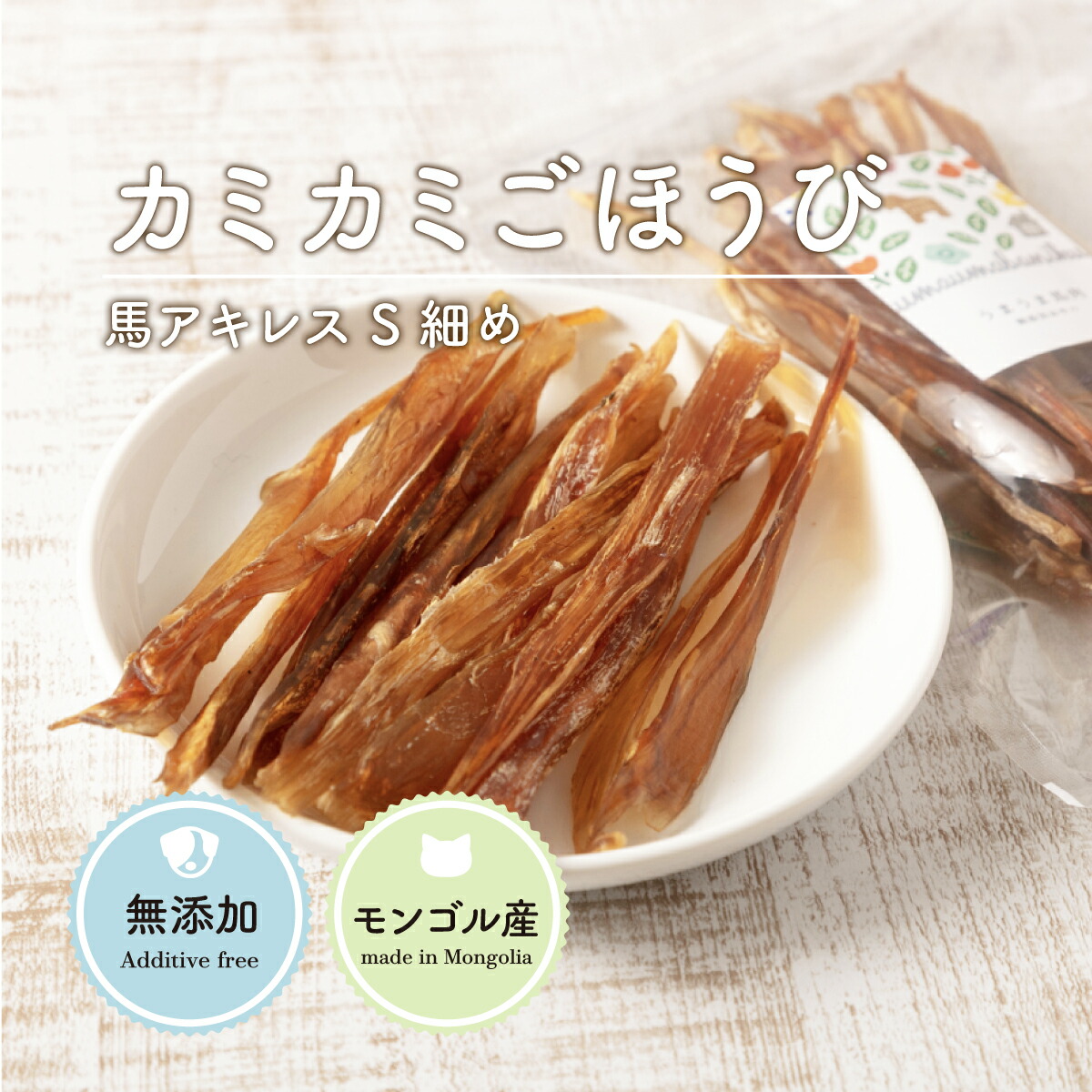 楽天市場】馬肉 ジャーキー 無添加 犬用 | 薄切り 馬肉ジャーキー (40g