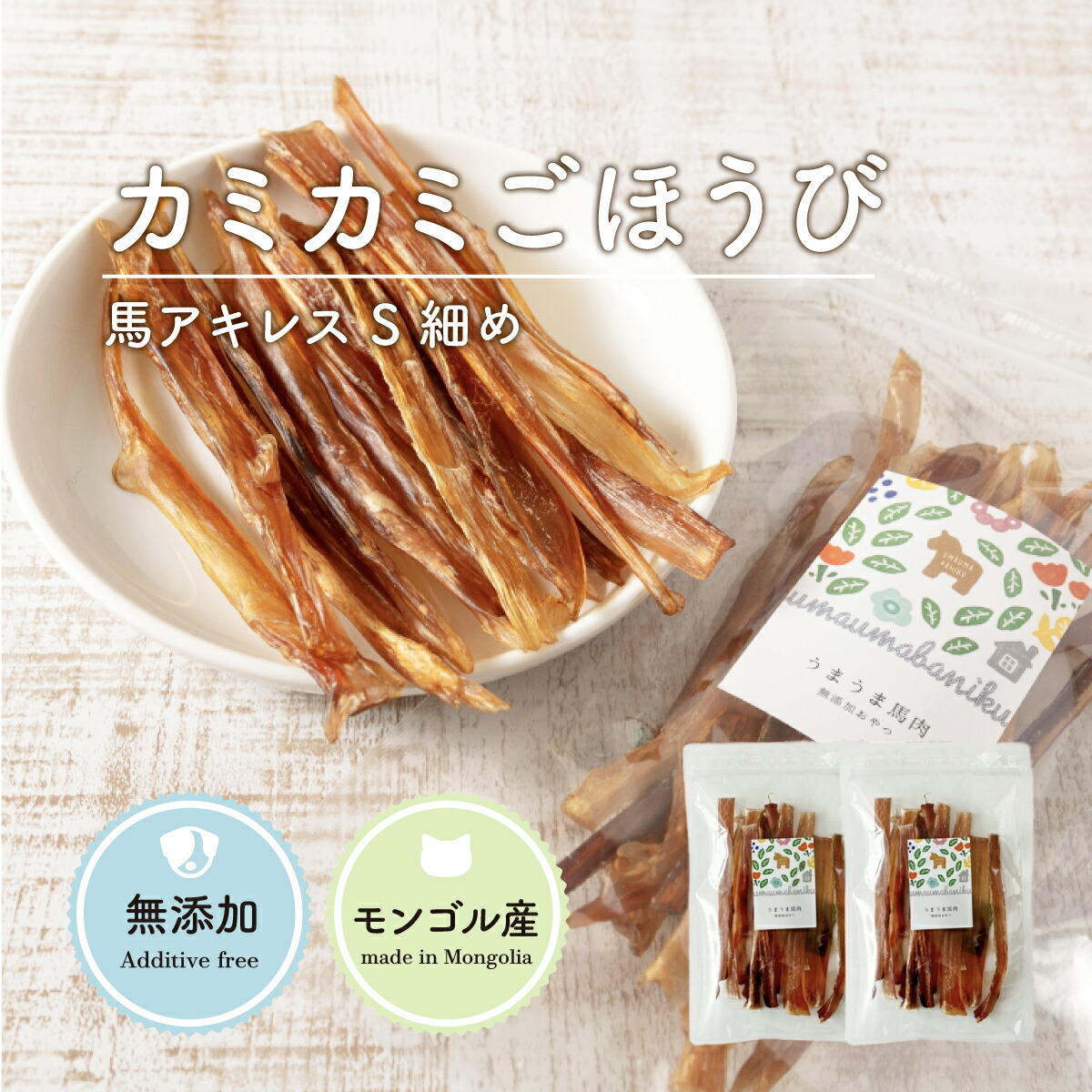 楽天市場】犬 おやつ 無添加 馬アキレス ショート Sサイズ (250g 500g