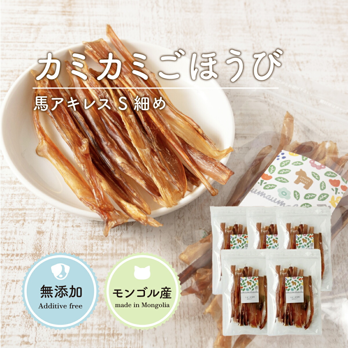 国産　無添加　馬アキレス半割ロング1kg 楽天市場】送料無料！業務用大袋 馬アキレス ロング 1kg入り 無