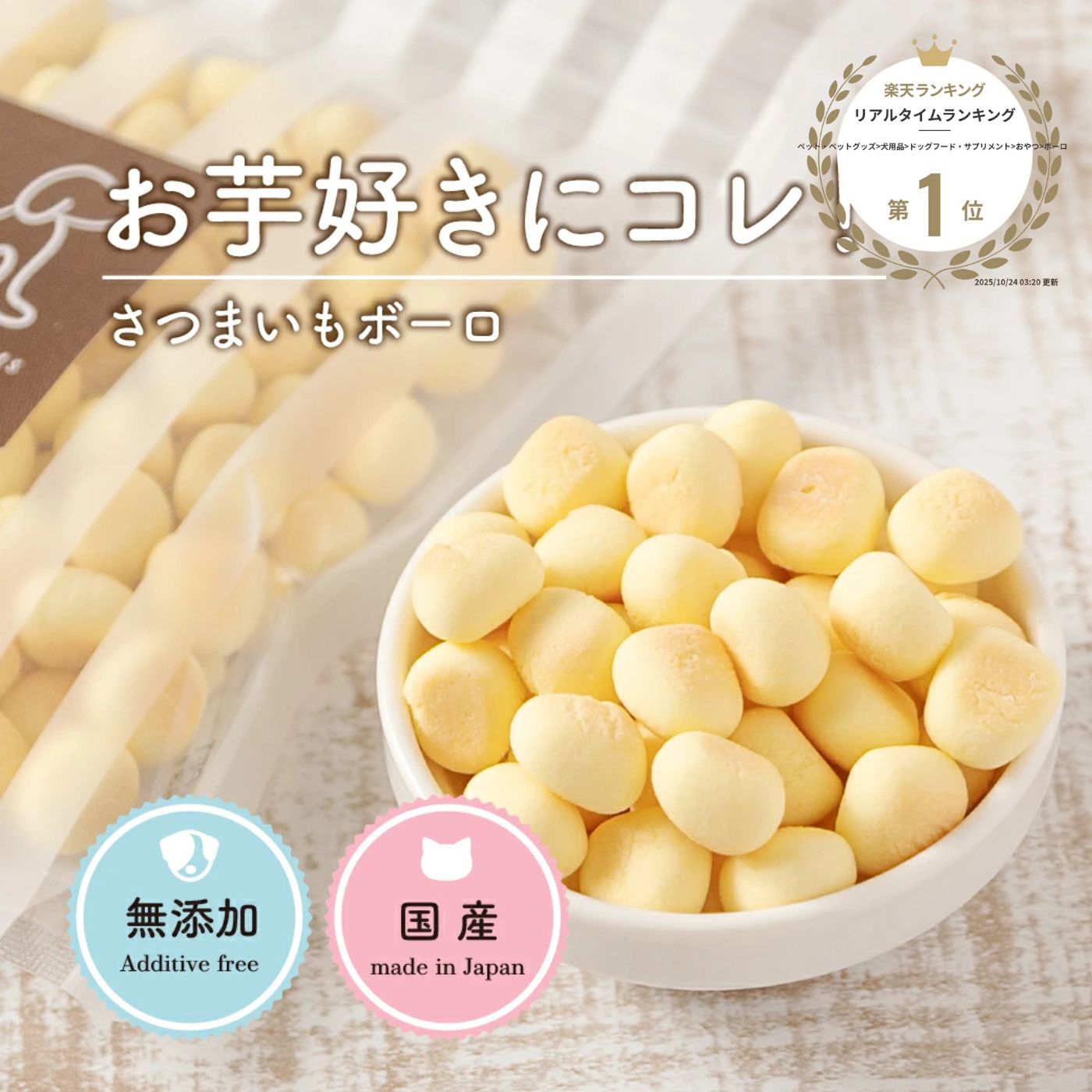 楽天市場】犬 おやつ 無添加 国産 静岡県産 ｜四角いおいもちゃん 60g