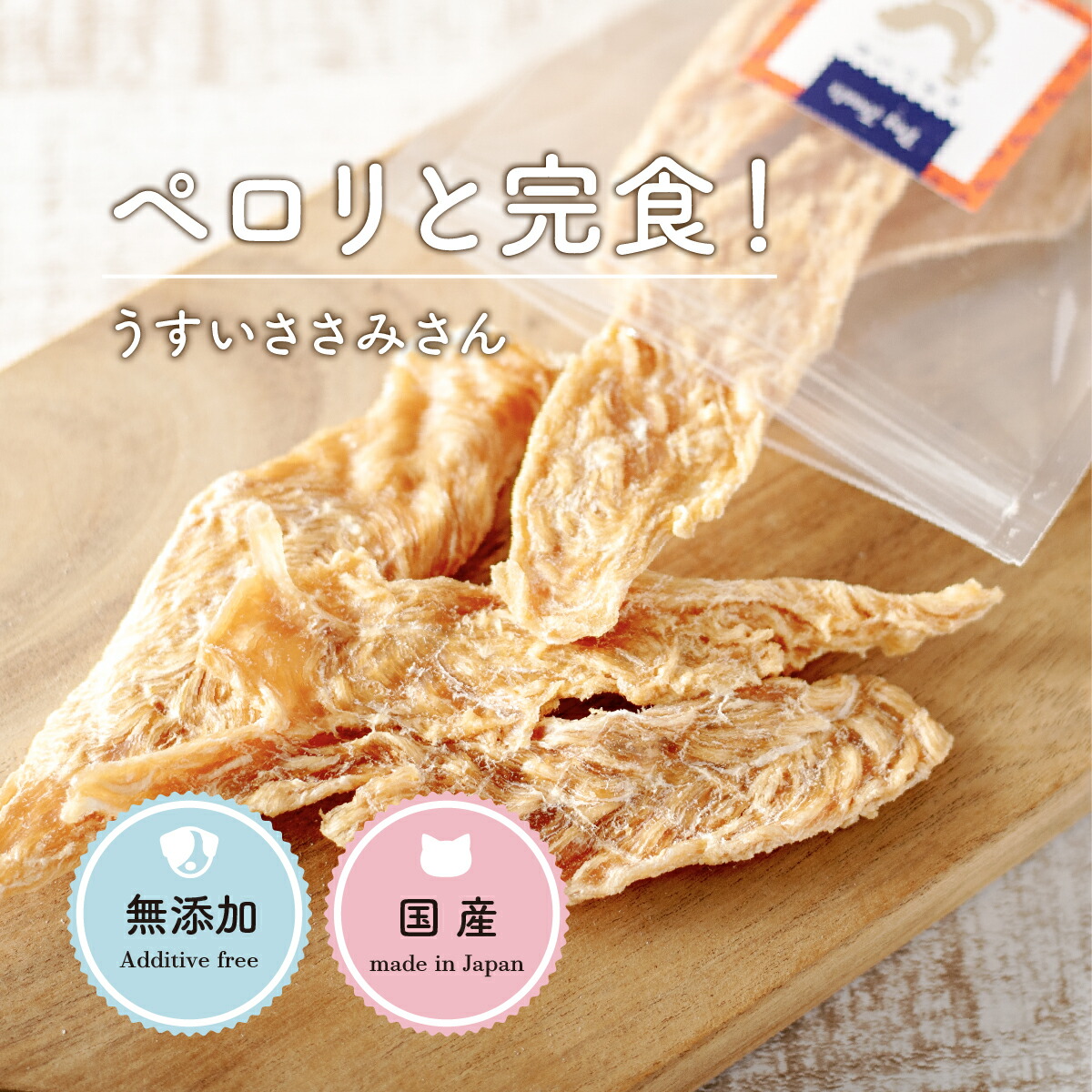 楽天市場】犬 おやつ ささみ 無添加 | 鶏ささみ巻きチーズ 40g