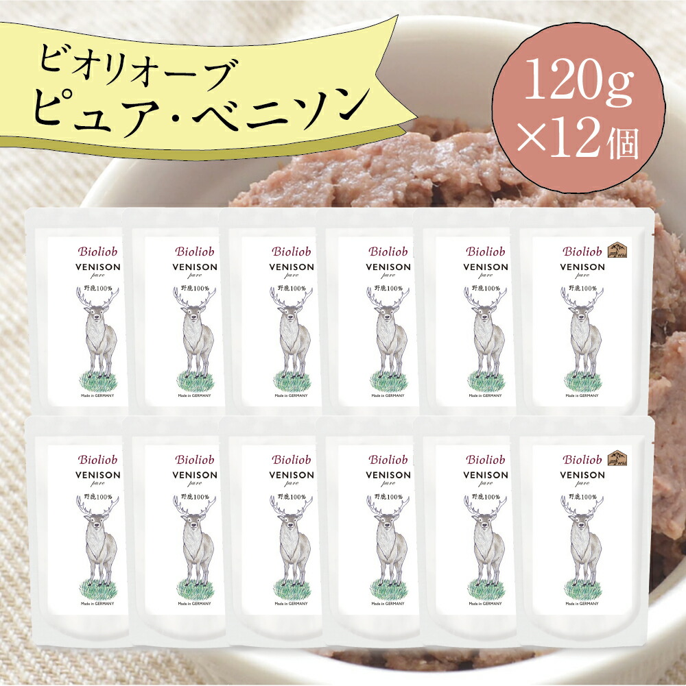 【2点以上購入でP最大10倍★要エントリ】 ビオリオーブ ピュア ベニソン (120g×12個) ウエットフード 犬 ヘルマン ドックフード 犬 トッピング 犬 ごはん 鹿肉 トッピング 犬 ドックフード お試し ドックフード 無添加 シニア 成犬 老犬