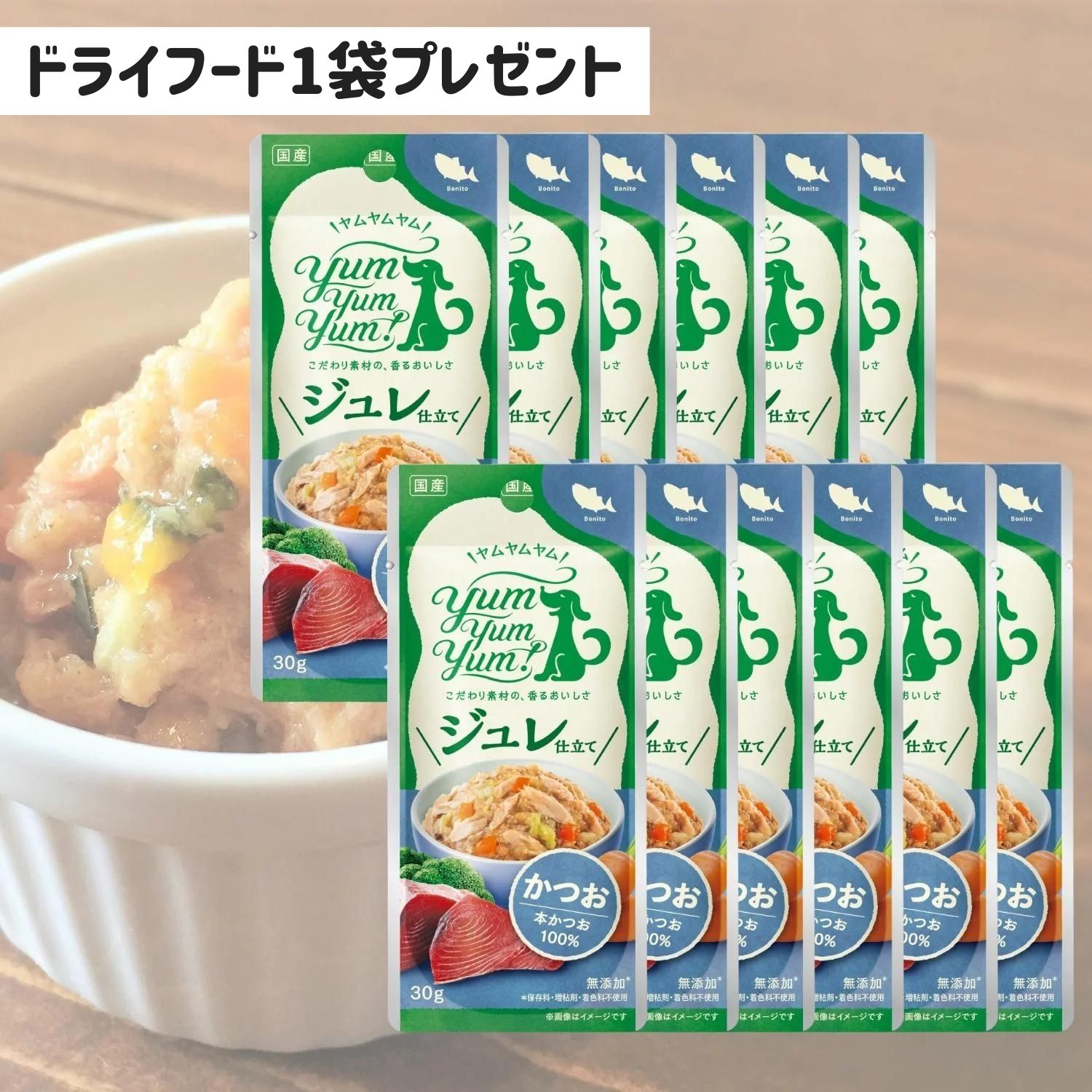 br >yum yum yum！ ジュレ仕立て チキン 30g×12袋 - ドッグフード