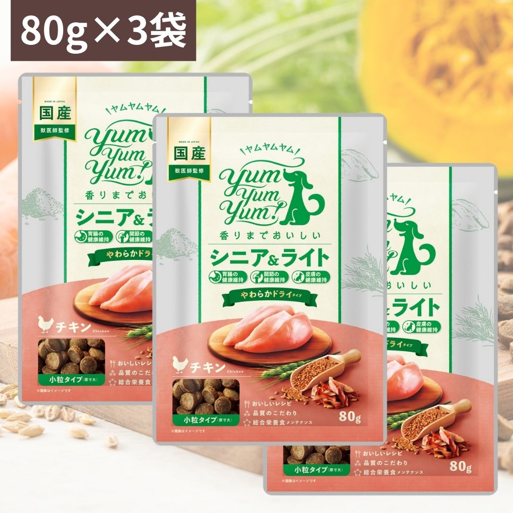 yum yum yum! シニア&ライト 馬肉　ドライフード1.3kg(2袋) yum yum yum！ シニア＆ライト チキン やわらかドライタイプ