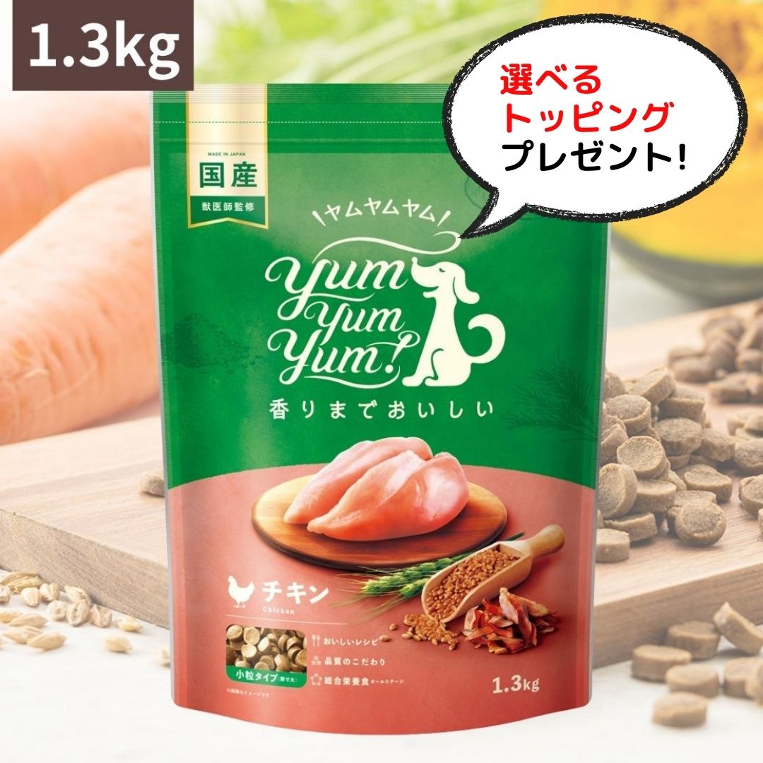 ヤムヤムヤムチキン馬肉カツオ1.3kg 3種ジュレorソースプレゼント ヤムヤムヤムチキン馬肉カツオ1.3kg 3種ジュレorソースプレゼント