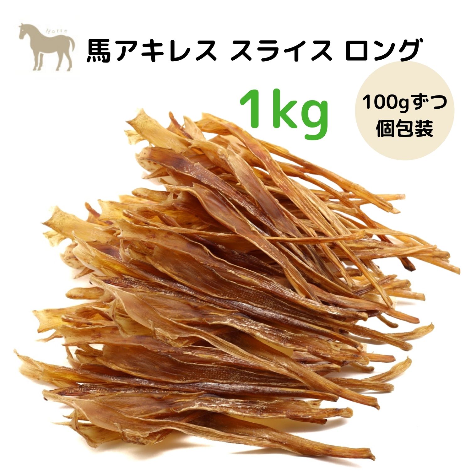 国産 無添加 七面鳥アキレスロング100g×10P