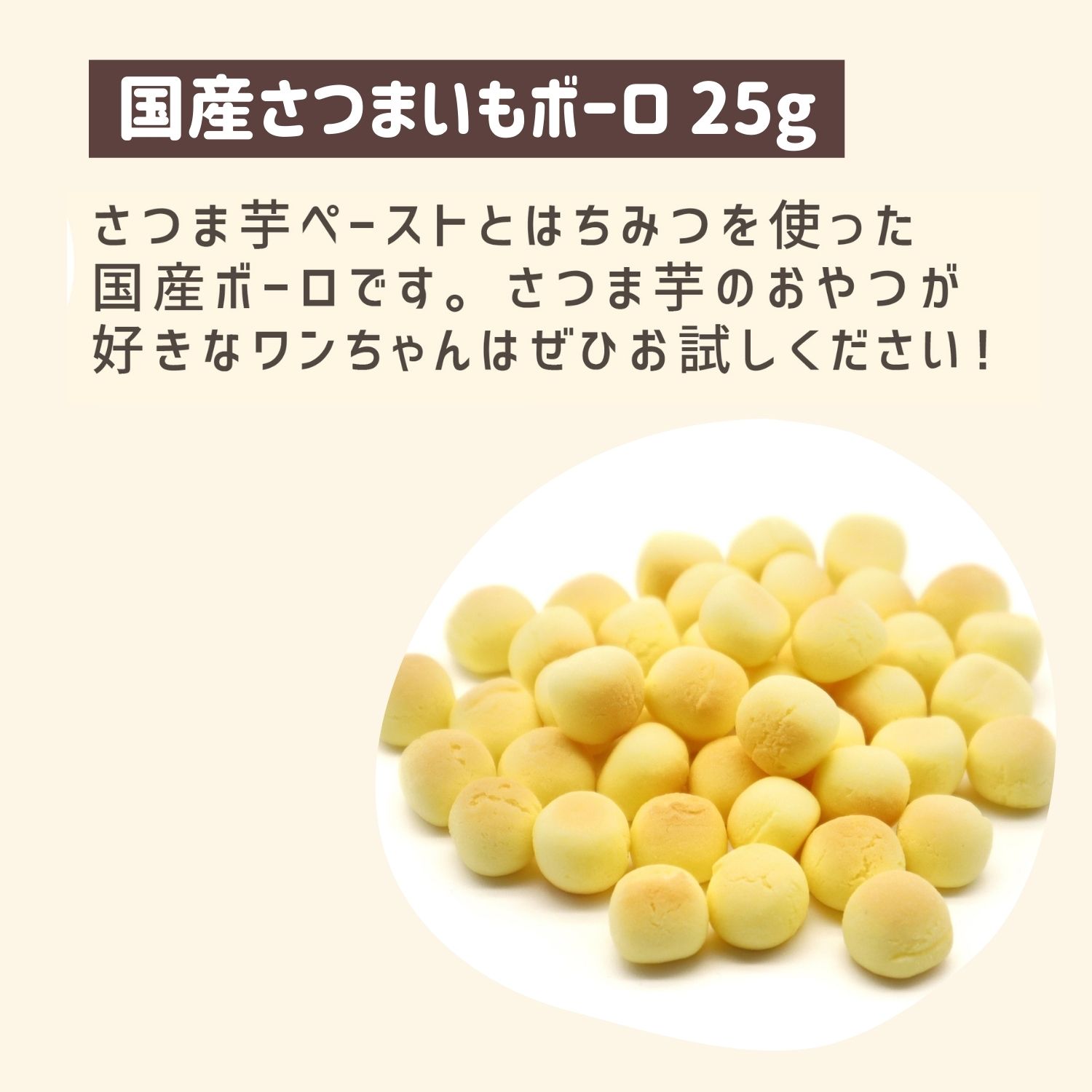 犬 おやつ 鮭ミンチスティック50g 1000円ポッキリ セレクト 魚トリーツ お試し 2点セット わたしいぬ さつまいもボーロ25g 無添加