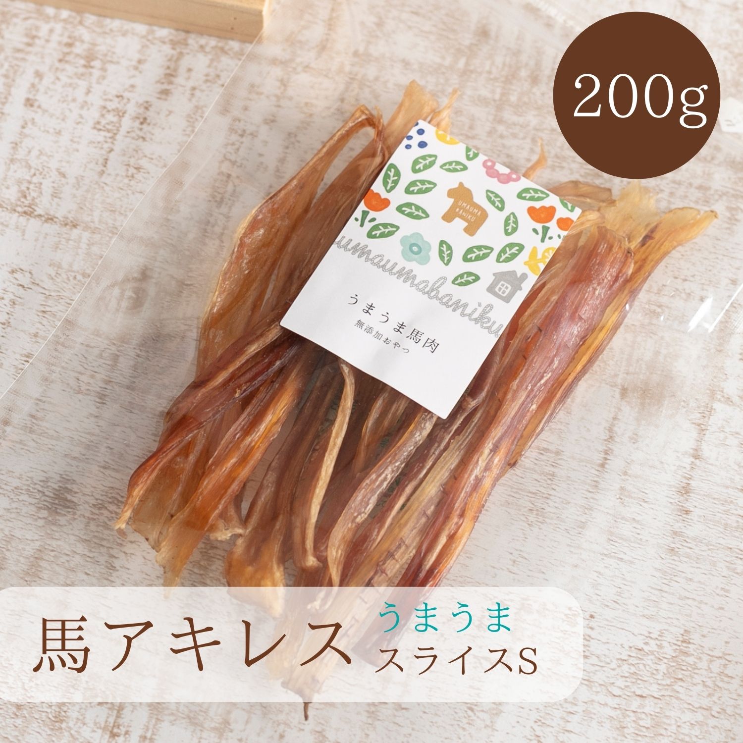 は自分にプチご褒美を 国産 無添加 七面鳥アキレスロング100g×5P