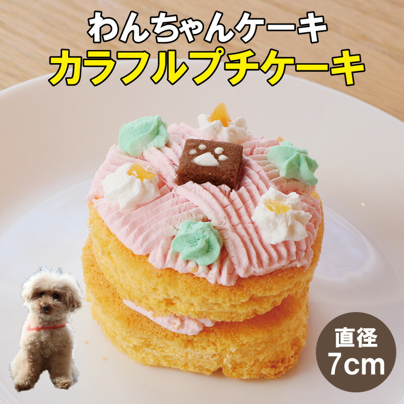 犬マフィンさん専用 楽天市場】犬用 ケーキ 小型犬食べきりサイズ 3時のマフィン