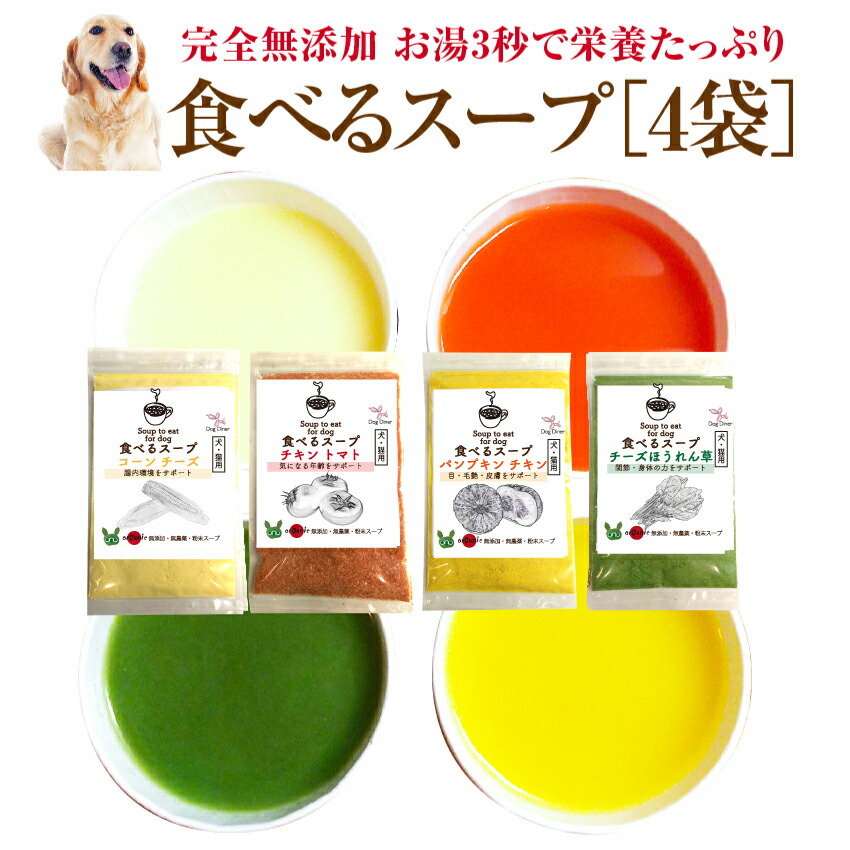 犬 猫 ペット用 手作りご飯 食べる スープ 4袋 無添加 国産 メール便 送料無料 Devils Bsp Fr