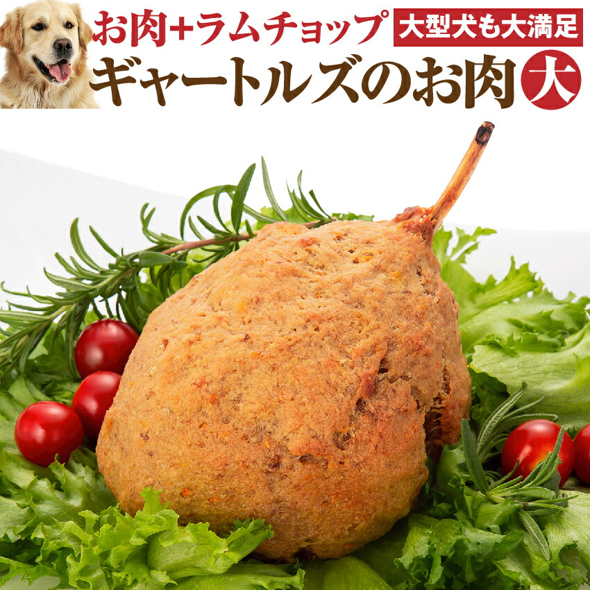 楽天市場 犬 手作りご飯 犬用 ギャートルズの肉 マンガ肉 無添加 国産 冷凍 犬のご飯とケーキのドッグダイナー