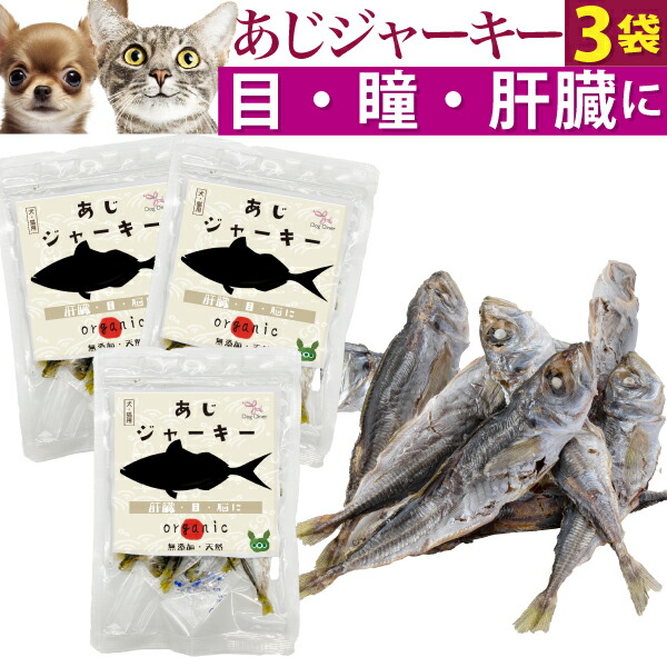 【山盛り♪】鯵ジャーキー　犬も猫も喜ぶお魚ジャーキー♪ 200g カルシウム満点 山盛り♪】鯵ジャーキー犬も猫も喜ぶお魚ジャーキー♪ 200g
