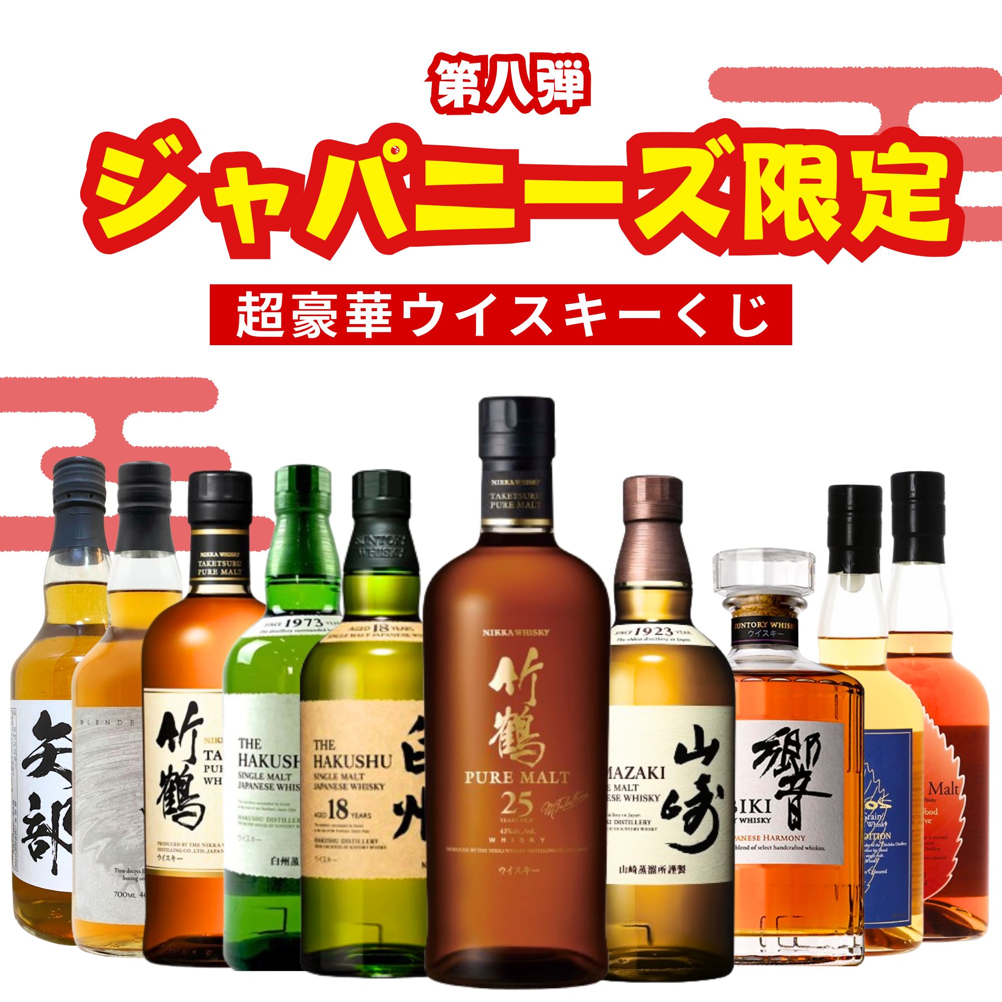 楽天市場】【第23弾】【響祭り！！ ウイスキーくじ 特別バージョン 300