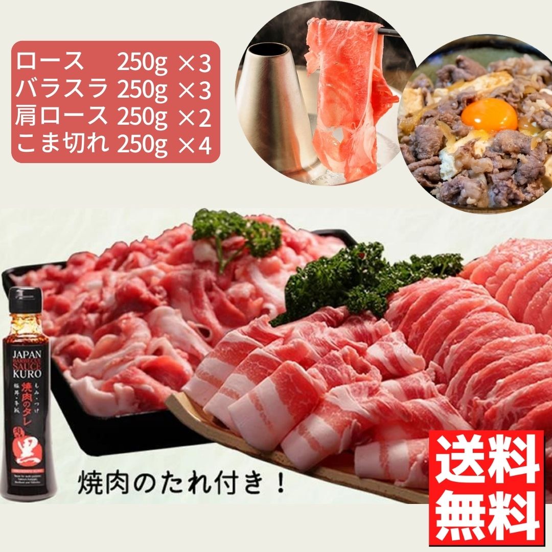 宮崎県 都城市 お米豚 3kg 豚肉 12パック セット 豚ロース 豚バラスライス 豚バラ肉 豚肉バラ 豚肩ロース 薄切り 豚ロース肉 豚肉ロース 肩ロース スライス 国産豚肉 バラ肉 焼き肉ギフト 焼肉セット メガ盛り お肉セット 豚ばら