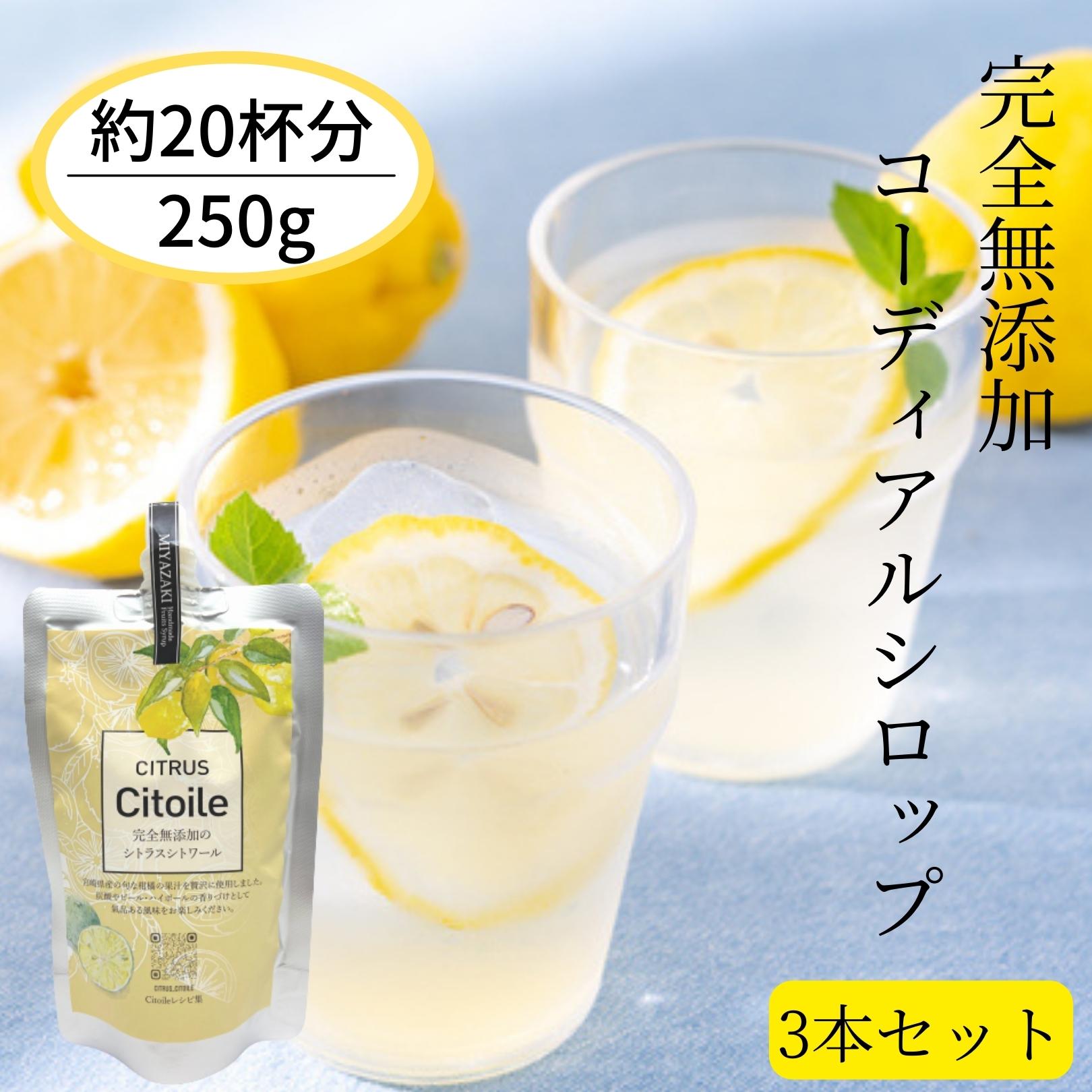 楽天市場】【飲む健康美容液】完全無添加コーディアル シトラス