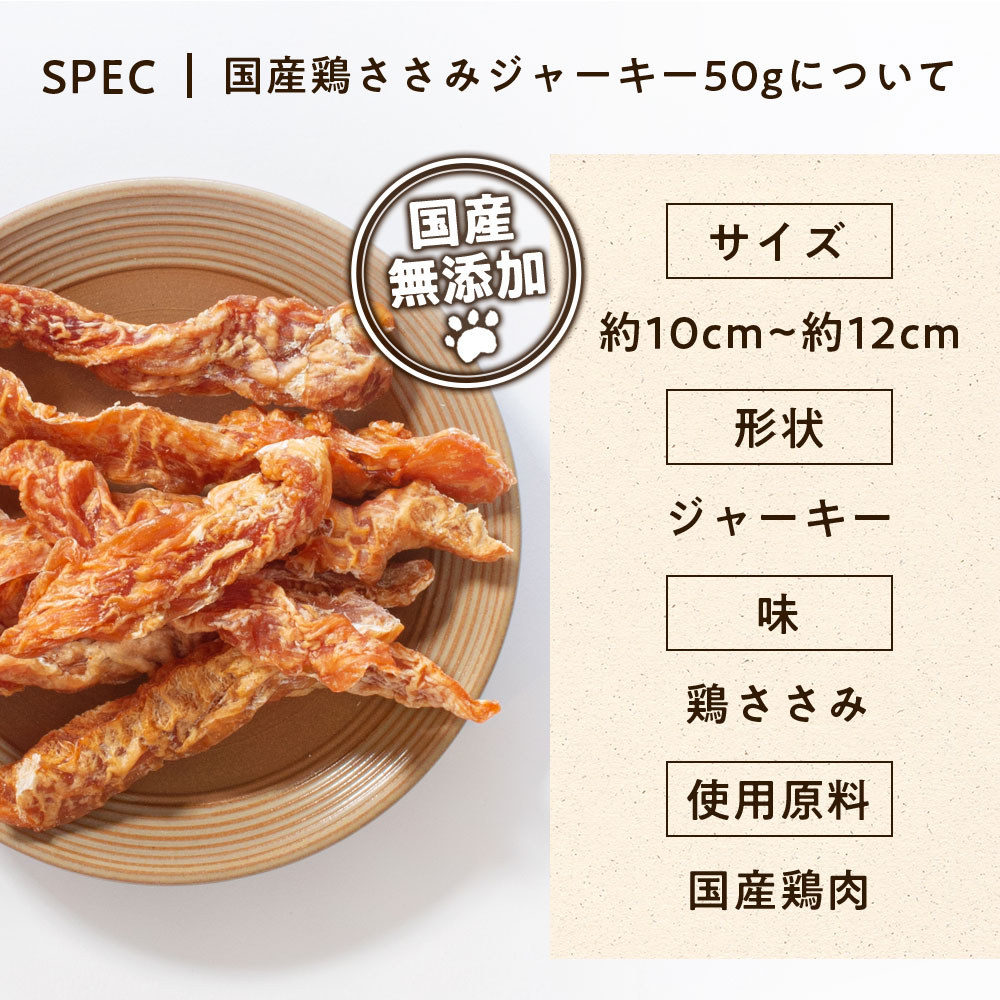 楽天市場 無添加 国産 ささみジャーキー 50g ドッグフード工房 犬の無添加おやつ 小型犬 シニア犬にも食べやすいサイズ ドッグフード ドックフード 犬 おやつ ジャーキー ささみ ササミ 犬の餌 犬のえさ エサ えさ ドックフード工房 ペット 犬のおやつ 犬用 ペット