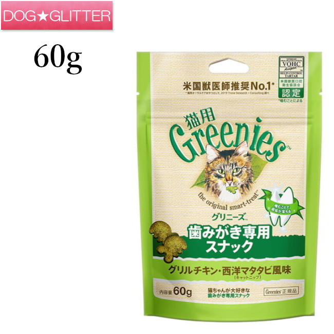 市場 Greenies 猫用グリニーズ グリルチキン 西洋マタタビ風味