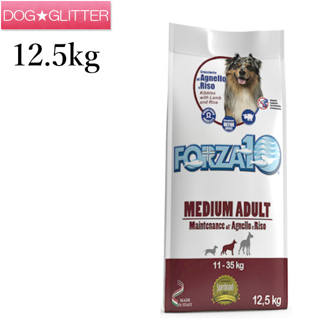 アレルギーに配慮したプロの方への食事療法食 成犬用 シニア犬にもおすすめ Forza10ドッグフード S 1 ラム ライス フォルツァディエチ 療法食 ミディアムメンテナンス ラム ライス 犬用品 12 5kg フォルツァ10 Forza10ドッグフード ドッググリッター Dogglitter