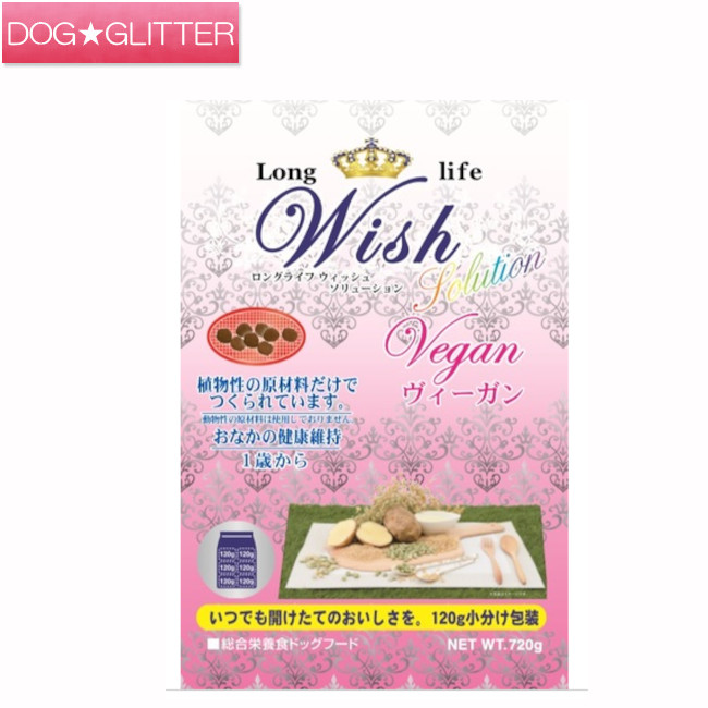 ウィッシュヴィーガン 720g 1.8kg 5.4kg 12.5kg\u003cbr /\u003eドッグフード 素っ気ないボンネット Wish