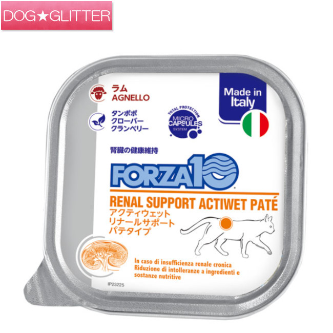 フォルツァディエチ キャットフード アクティウェット リナール 子ヒツジ 100g\u003cbr /\u003e成猫用 腎の臓 情の籠もったボンネット ウエットフード リナールサポート パティー印字機 フォルツァ10 FORZA10
