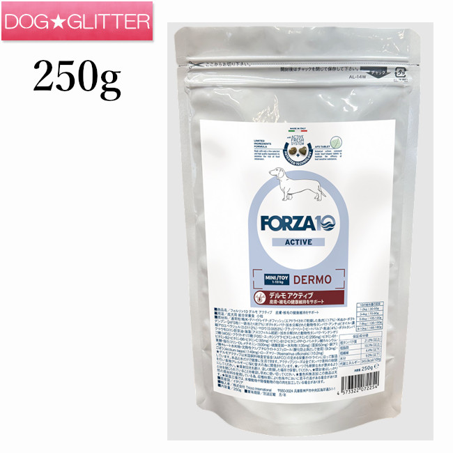 フォルツァディエチ デルモアクティブ ミニ 250g\u003cbr /\u003e犬用 微粒子 ドッグフード 素っ気ないボンネット フォルツァ10 FORZA10