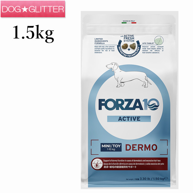 フォルツァディエチ デルモアクティブ ミニ 1.5kg\u003cbr /\u003e犬用 微粒子 ドッグフード 素っ気ないボンネット フォルツァ10 FORZA10
