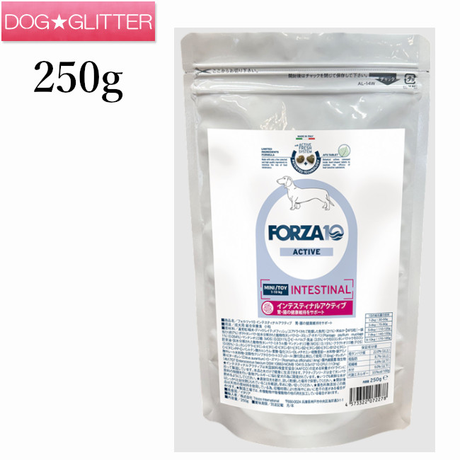 フォルツァディエチ インテスティナルアクティブ ミニ 250g\u003cbr /\u003e犬用 微粒子 ドッグフード 素っ気ないボンネット フォルツァ10 FORZA10