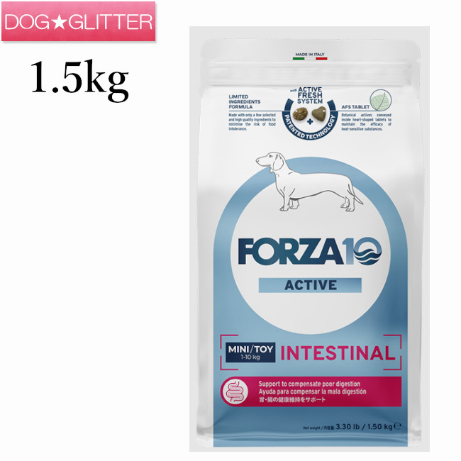 フォルツァディエチ インテスティナルアクティブ ミニ 1.5kg\u003cbr /\u003e犬用 微粒子 ドッグフード 素っ気ないボンネット フォルツァ10 FORZA10