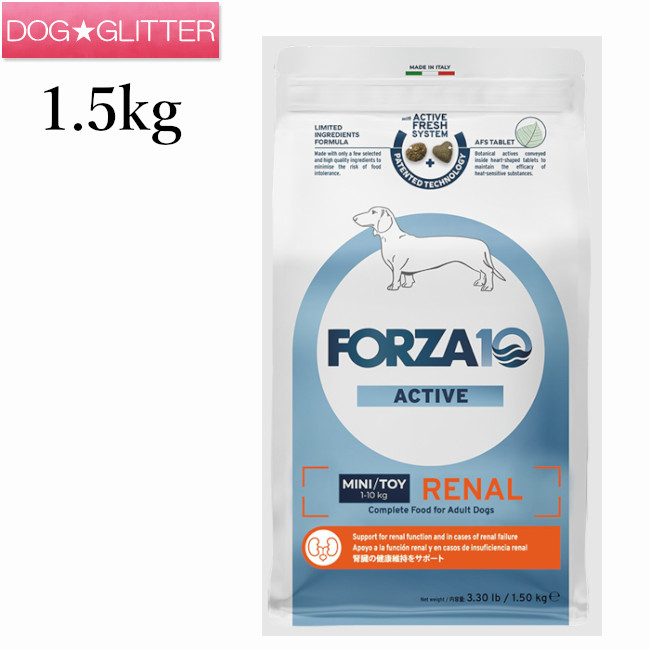 フォルツァディエチ リナールアクティブ ミニ 1.5kg\u003cbr /\u003e犬用 微粒子 ドッグフード 素っ気ないボンネット フォルツァ10 FORZA10