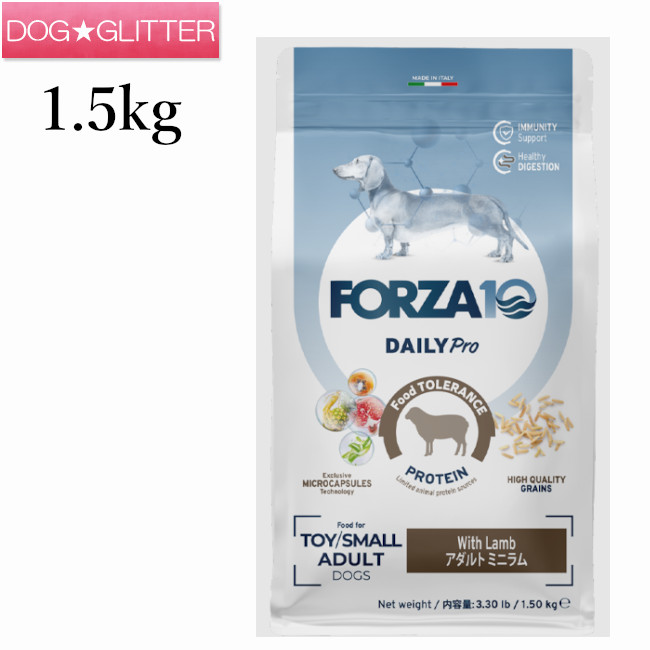 フォルツァディエチ デイリー労働者階級 成年者 ミニ 子ヒツジ 1.5kg\u003cbr /\u003e犬用 素粒子 ドッグフード 素っ気ないボンネット フォルツァ10 FORZA10 Daily Pro
