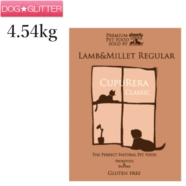クプレラクラシック ラム＆ミレットレギュラー 10ポンド(4.54kg) 普通粒 CUPURERA CLASSIC ｜ドッググリッター　DOGGLITTER