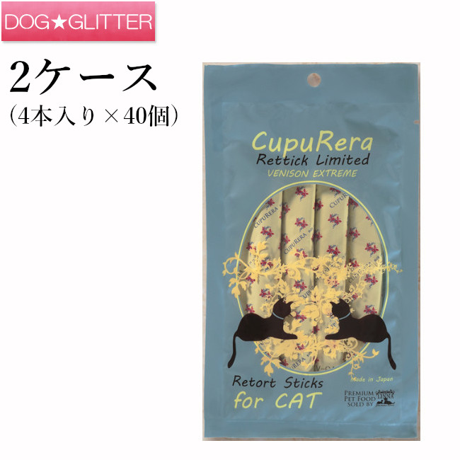 クプレラ レティック ベニソンエクストリーム 2ケース(18g×4本入り×40個)(成猫用)猫用 キャット ウェットフード 栄養補助食品 キャットフード CUPURERA|ドッググリッター DOGGLITTER