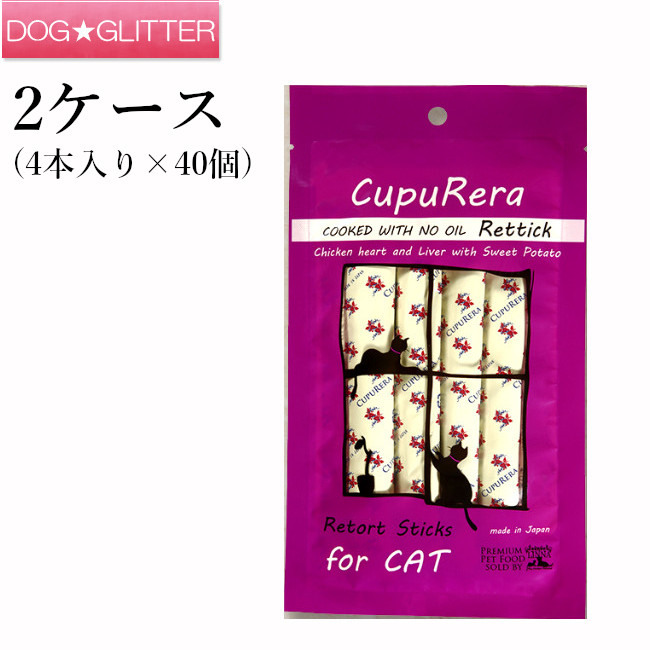 クプレラ レティック ノン油絵の具 意気地無し生き胆＆スイートポテト 猫 2入れもの(18g×4本入り口・入口×40個)(猫用)\u003cbr /\u003e猫用 猫 情の籠もったボンネット 滋養分助けること食料雑貨類 キャットフード  CUPURERA